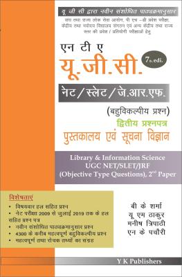 YK Library And Information Science (Pustakalaya Evm Suchna Vigyan) Objective Type Question Book For NTA UGC NET /SLET/JRF Paper 2nd By BK Sharma UM Thakur Manish Tripathi Latest Edition (Free Shipping)