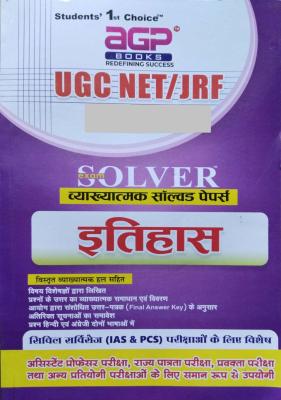 AGP History (Itihas) Paper 2nd Chapter Wise Solved Paper For UGC NET And JRF Examination Latest Edition (Free Shipping)