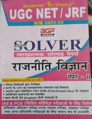 AGP UGC NET JRF NTA Political Science Paper 2nd Solved Paper 2022-23 Latest Edition