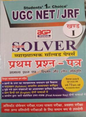 AGP UGC NET JRF NTA Teaching And Research Aptitude Paper 1st Solved Paper 2022-23 Latest Edition (Free Shipping)
