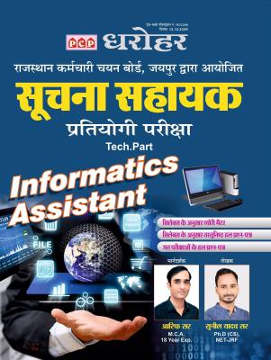 PCP Informatics Assistant Exam Guide By Sunil Yadav Sir Latest Edition (Free Shipping)
