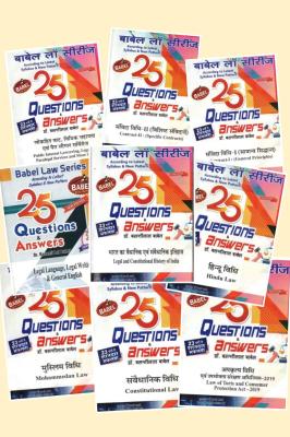 Babel 09 Books Combo Set By Dr. Basanti Lal Babel For LLB First Year Students Exam (In Hindi Medium) According to Rajasthan University Latest Edition