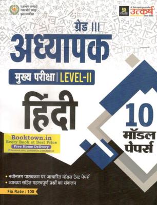 Utkarsh 3rd Grade Hindi Level-2 10 Model Papers For Third Grade Reet Mains Exam Latest Edition