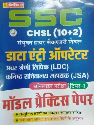Abhay SSC CHSL (10+2) Tier-I Data Entry Operator Model Practice Paper Exam Latest Edition (Free Shipping)