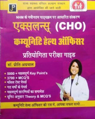 JP Community Health Officer (CHO) Guide In Hindi 5000+ Important Key Point By Dr. Priti Agrawal For National Health Mission (NHM) Exam Latest Edition (Free Shipping)