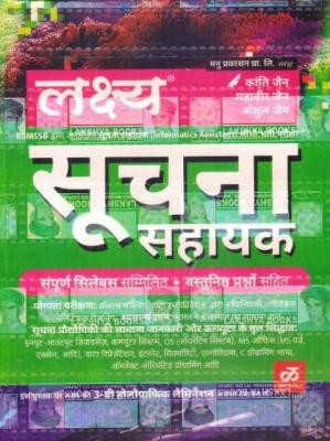Lakshya Rajasthan Informatics Assistant (Soochana Sahayak) Guide With Objective Question By Kanti Jani and Mahaveer Jain and Anshul Jain For RSMSSB Exam Latest Edition