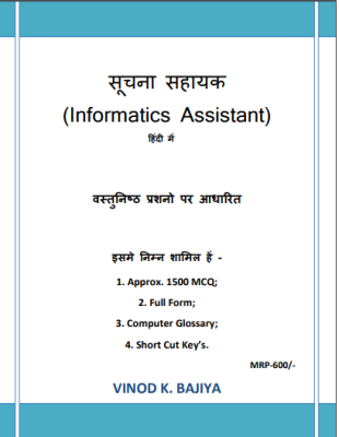 VSP Rajasthan Suchna Sahayak (Information assistant ) Top 1500 MCQs in Hindi by Vinod Kumar Bajiya (Notes) Latest Edition