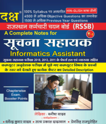 Daksh Informatics Assistant By Dharmendra Kumar Yadav, Satya Prakash Dadarwal And Premsingh Rajpurohit Latest Edition