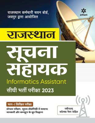 Arihant Rajasthan Suchna Sahayak (Informatics Assistant) Exam Latest Edition (Free Shipping)