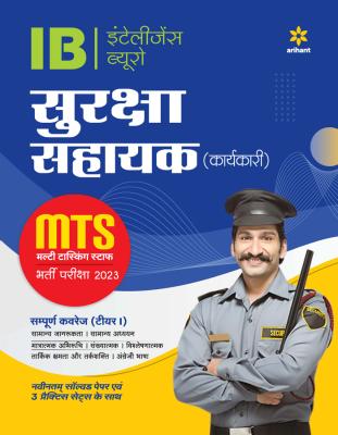 Arihant Intelligence Bureau (IB) SECURITY ASSISTANT (Executive) MTS (Multitasking Staff) Exam Latest Edition (Free Shipping)