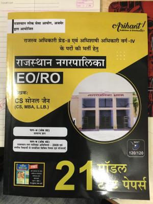 Arihant 21 Model Test Paper For Rajasthan Nagarpalika Revenue Officer And Executive Officer (RO/EO) Exam Latest Edition