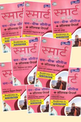 Smart B.Ed Combo of 8 One Weak Series For 2nd Year Students in Hindi Medium Latest Edition (Free Shipping)