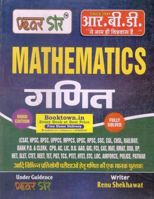 RBD Mathematics By Renu Shekhawat For All Competitive Exam Latest Edition
