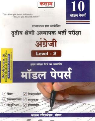 Kalam Third Grade English Level-2 10 Model Papers For 3rd Grade Reet Mains Exam Latest Edition