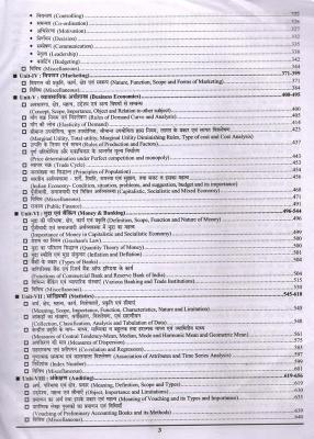Youth TGT/PGT/GIC/DIET/LT/NTA NET And JRF Vanijya Commerce Chapter wise Solved Papers 7805+ Objective Questions Latest Edition (Free Shipping)