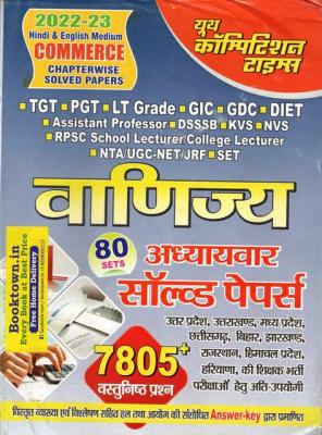 Youth TGT/PGT/GIC/DIET/LT/NTA NET And JRF Vanijya Commerce Chapter wise Solved Papers 7805+ Objective Questions Latest Edition (Free Shipping)