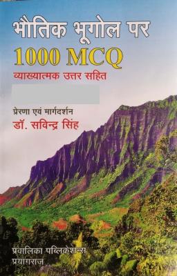Pravalika Physical Geography (Bhautik Bhugol) 1000 MCQ With Explain Answer By Dr. Savindra Singh Latest Edition