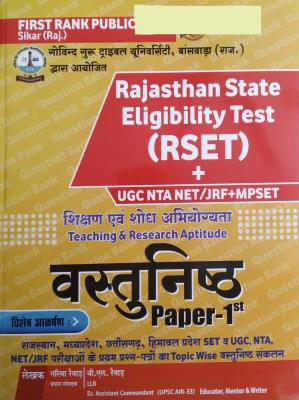 First Rank RSET Teaching And Research Aptitude (Shikshan Evam Shodh Abhiyoyata) Objective Paper 1st By Garima Raiwad And B.L. Raiwad For UGC NET And SET Exam Latest Edition