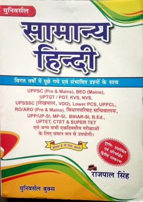 Universal General Hindi (Samanya Hindi) By Rajpal Singh Last Year Objective Question And Important Question Useful Uptet, Ctet, Kvs, Nvs For All Competitive Exams Latest Edition