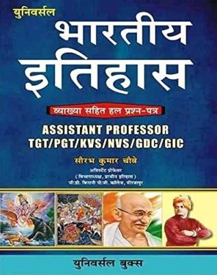 Universal Indian History (Bhartiya Itihas) With Explained Solved Paper By Saurabh Chaubey For Assistant Professor And TGT And PGT And NVS And KVS Examination Latest Edition