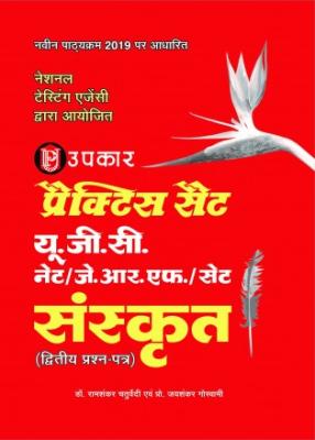 Upkar Practice SET UGC-NET/JRF/SET Sanskrit (Paper II) By Dr. Ramshankar Chaturvedi and Mr. Jaishankar Goswami Latest Edition