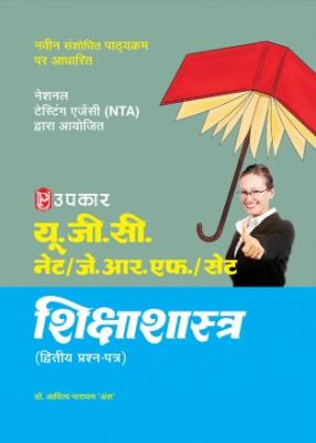 Upkar UGC NET/JRF/SET Pedagogy (Paper II) By Dr. Aditya Narayan Ansh Latest Edition