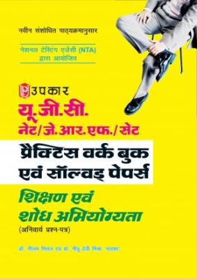 Upkar UGC NET/JRF/SET Practice Work Book And Solved Papers Teaching And Research Aptitude (Compulsory Paper) By Dr. Neelam Mittal and Prof. Neetu Devi Mishra 'Natasha' Latest Edition