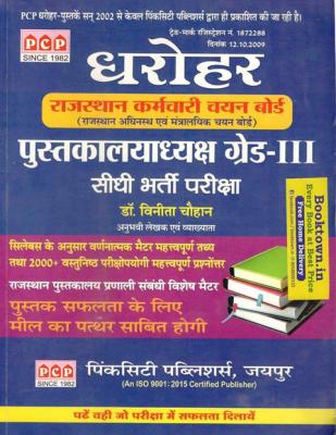 PCP Dharohar Pustakalya Librarian (Pustalyaadhyaksh) Librarian Grade-III  By Vinita Chauhan Amit Kishor Latest Edition