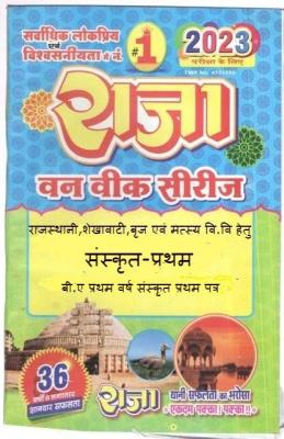 Raja One Week Series For Rajasthan University B.A First Year Sanskrit Paper-I Latest Edition