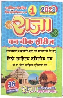 Raja One Week Series For Rajasthan University B.A First Year Hindi literature Paper-II Latest Edition