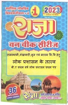 Raja One Week Series For Rajasthan University B.A First Year Elements of Public Administration (Public Administration Paper-I) Latest Edition