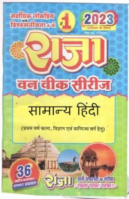 Raja One Week Series For Rajasthan University B.A First Year General Hindi Latest Edition