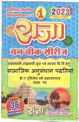 Raja One Week Series For Rajasthan University B.A Second Year Sociology (Social Research Methods) Latest Edition