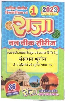 Raja One Week Series For Rajasthan University B.A Second Year Resource Geography (Geography Paper-I) Latest Edition