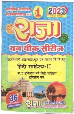 Raja One Week Series For Rajasthan University B.A Second Year Hindi Literature Paper-II Latest Edition