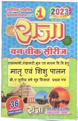 Raja One Week Series For Rajasthan University Third Year Maternal and Child Care (Home Science Paper-I) Latest Edition