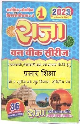 Raja One Week Series For Rajasthan University Third Year Extension Education (Home Science Paper-II) Latest Edition