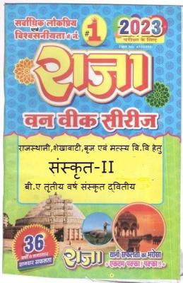 Raja One Week Series For Rajasthan University Third Year Sanskrit Paper-II Latest Edition
