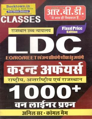RBD Current Affairs 1000+ One Liner Question Bank By Anil Sir And Komal Mam For Rajasthan High Court LDC, EO/RO, Reet And All Competitive Exam Latest Edition