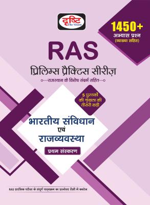 Drishti Rajasthan Constitution and Governance For RAS Pre. Exam Latest Edition