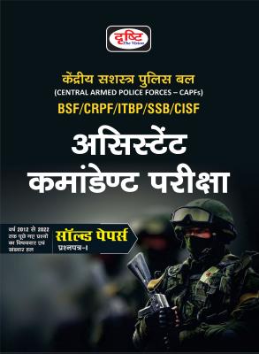 Drishti Assistant Commandant Solved Paper For BSF, CRPF, ITBP, SSB And CISF Exam Latest Edition