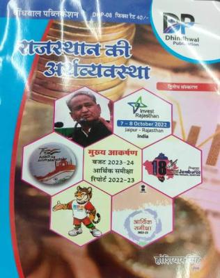 Dhindhwal Economy of Rajasthan By Hoshiyar Singh For All Competitive Exam Latest Edition