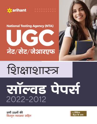 Arihant National Testing Agency (NTA) UGC NET/SET/JRF Pedagogy Solved Papers 2022-2012 By Archna Jain And Seema Sharma Latest Edition(Free Shipping)