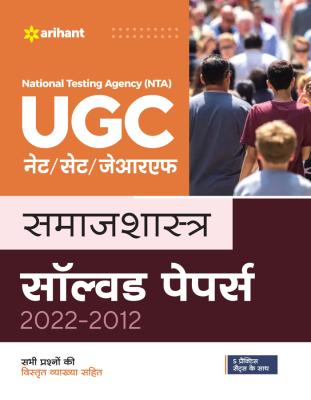 Arihant National Testing Agency (NTA) UGC NET/SET/JRF Sociology Solved Papers 2022-2012 By Pooja Tanwar Latest Edition (Free Shipping)