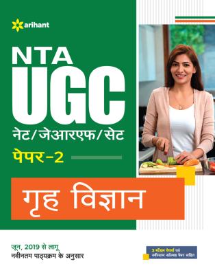 Arihant NTA UGC Net Home Science Paper Paper-2 By Ajit Kumar, Sanjeet Kumar And Kishu Soni Latest Edition (Free Shipping)