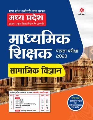 Arihant Social Science  For MP Secondary Exam Latest Edition