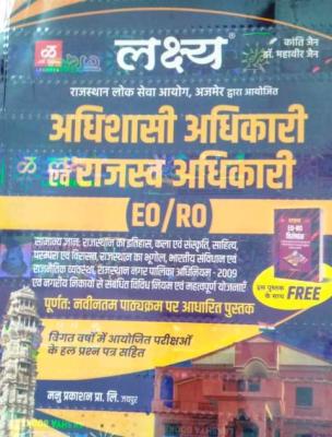 Lakshya Revenue Officer And Executive Officer (RO/EO) Exam By Kanti Jain And Mahaveer Jain Latest Edition