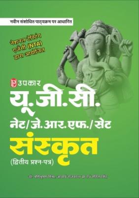 Upkar UGC NET/JRF/SET Sanskrit (Paper II) By Dr.Manibhushan Mishra, Acharya Rajkant Jha and Sarita Singh Latest Edition
