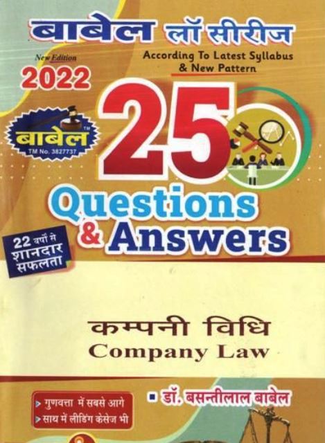 Babel 09 Books Combo Set Optional Subject is Insurance Law By Dr. Basanti Lal Babel For LLB Second Year Students (In Hindi Medium) According to Rajasthan University Latest Edition (Free Shipping)