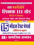 PCP Dharohar Third Grade Social Studies (Samajik Aadhyan) 15 Model Test Paper By Seema Sharma For 3rd Grade Reet Mains Exam Latest Edition